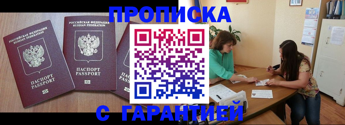 прописка штамп в Всеволожске